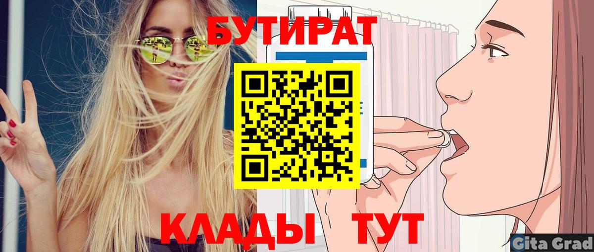 БУТИРАТ оксана  Вход с VPN  Бутират  Алушта 
