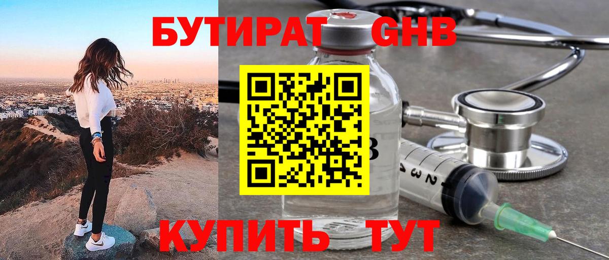 Бутират BDO 33% Алушта