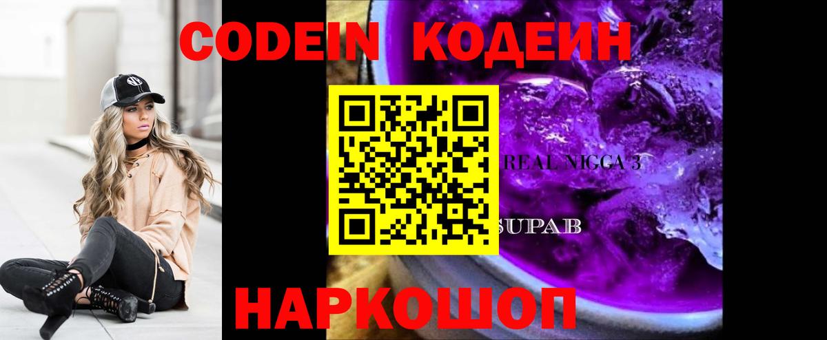 Кодеин Purple Drank  Кодеиновый сироп Lean Purple Drank  Алушта  Вход с VPN 
