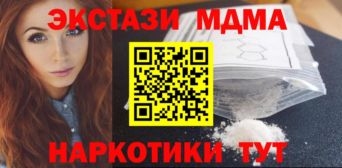 MDMA кристаллы  Вход с VPN  Алушта 
