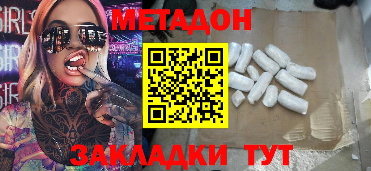 Алушта  Метадон VHQ  Метадон белоснежный  Вход с VPN 