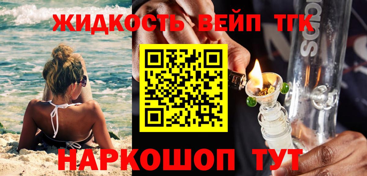 Дистиллят ТГК гашишное масло  Дистиллят ТГК гашишное масло  Вход с VPN  Алушта 